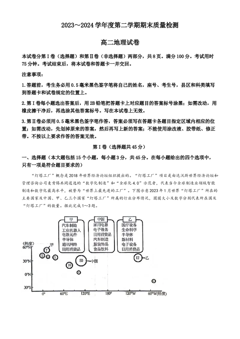 湖北省武汉市江岸区2023-2024学年高二下学期7月期末地理试题_7月_240702湖北省武汉市江岸区2023-2024学年高二下学期7月期末