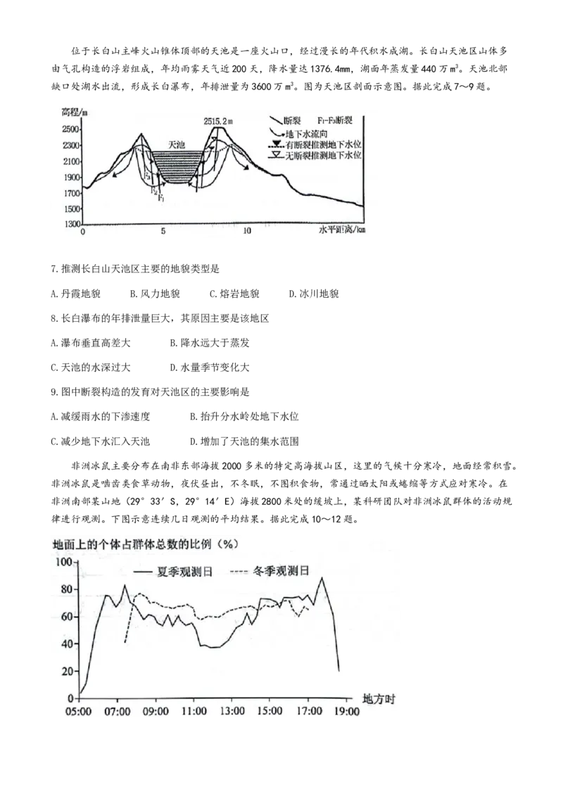 湖北省武汉市江岸区2023-2024学年高二下学期7月期末地理试题_7月_240702湖北省武汉市江岸区2023-2024学年高二下学期7月期末