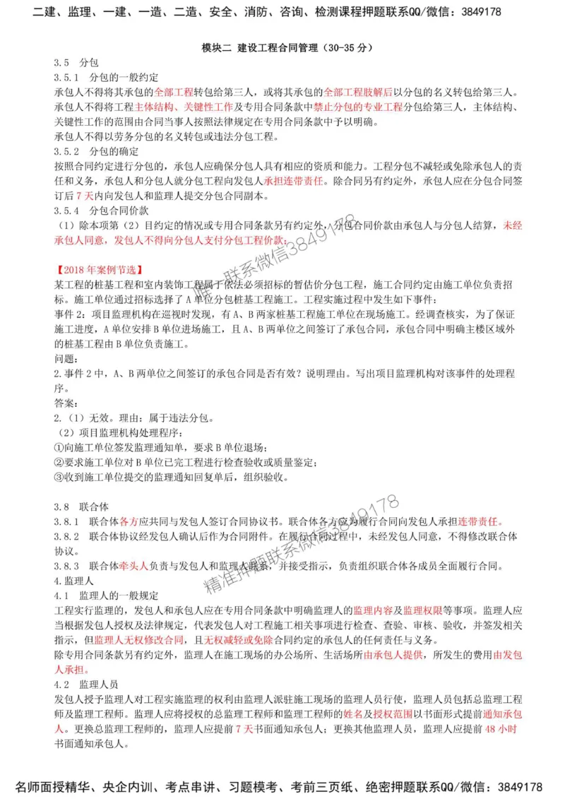 11-模块二-建设工程合同管理（七）_监理工程师_2025监理工程师_2025年监理工程师SVIP_2025年监理土建案例SVIP_02-基础精讲✿高端面授✿深度强化_讲义