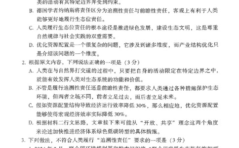 2024届福建省福州市高三下学期4月末质量检测语文试题_2024年5月_01按日期_1号_2024届福建省福州市高三下学期4月末质量检测（三模）