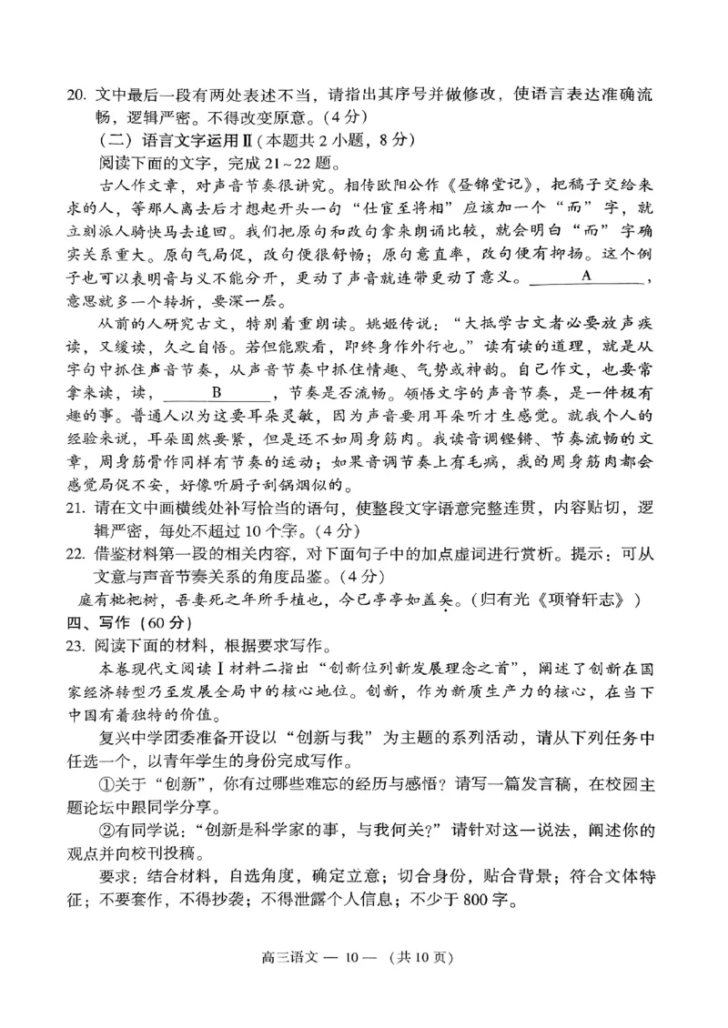 2024届福建省福州市高三下学期4月末质量检测语文试题_2024年5月_01按日期_1号_2024届福建省福州市高三下学期4月末质量检测（三模）
