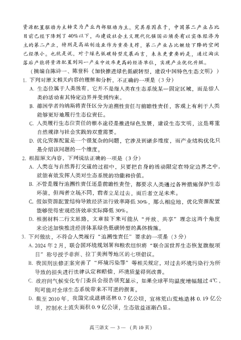2024届福建省福州市高三下学期4月末质量检测语文试题_2024年5月_01按日期_1号_2024届福建省福州市高三下学期4月末质量检测（三模）
