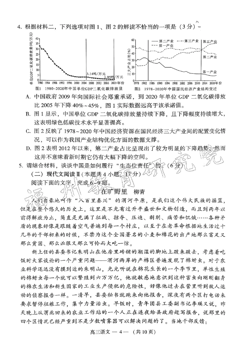 2024届福建省福州市高三下学期4月末质量检测语文试题_2024年5月_01按日期_1号_2024届福建省福州市高三下学期4月末质量检测（三模）