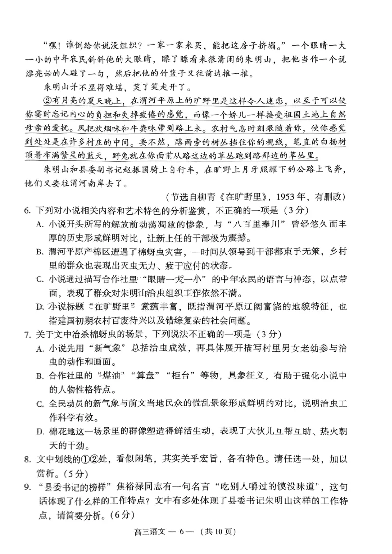 2024届福建省福州市高三下学期4月末质量检测语文试题_2024年5月_01按日期_1号_2024届福建省福州市高三下学期4月末质量检测（三模）