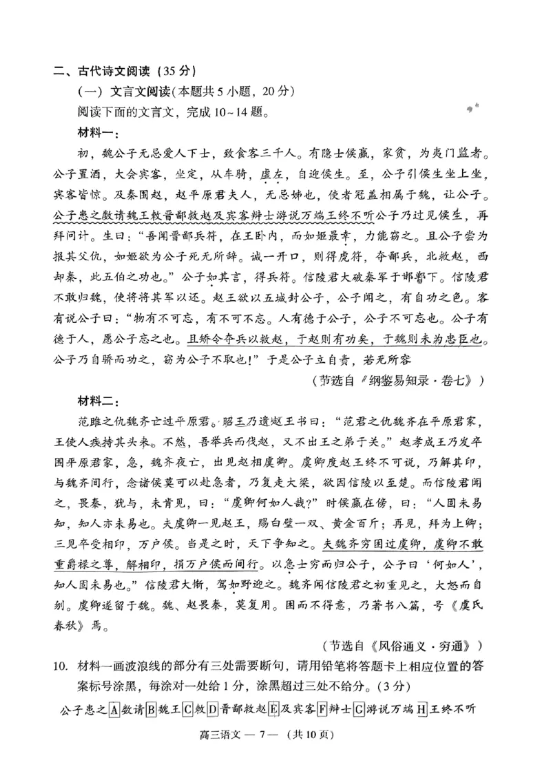 2024届福建省福州市高三下学期4月末质量检测语文试题_2024年5月_01按日期_1号_2024届福建省福州市高三下学期4月末质量检测（三模）