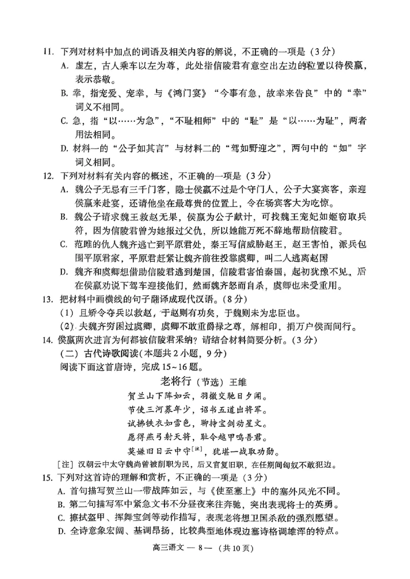 2024届福建省福州市高三下学期4月末质量检测语文试题_2024年5月_01按日期_1号_2024届福建省福州市高三下学期4月末质量检测（三模）