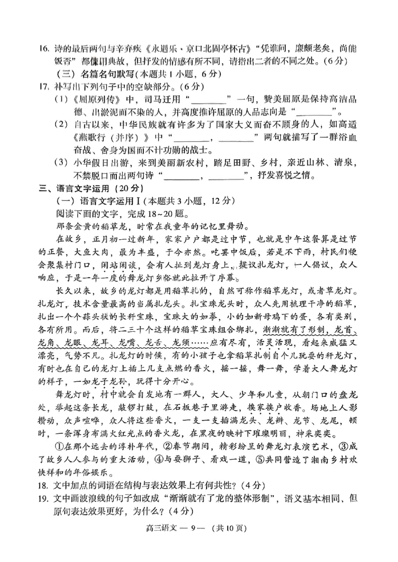 2024届福建省福州市高三下学期4月末质量检测语文试题_2024年5月_01按日期_1号_2024届福建省福州市高三下学期4月末质量检测（三模）