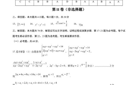 黄金卷03（文科）（参考答案）-赢在高考&middot;黄金8卷备战2024年高考数学模拟卷（全国卷专用）_2024高考押题卷_92024赢在高考全系列