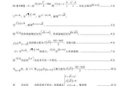 黄金卷03（文科）（参考答案）-赢在高考&middot;黄金8卷备战2024年高考数学模拟卷（全国卷专用）_2024高考押题卷_92024赢在高考全系列