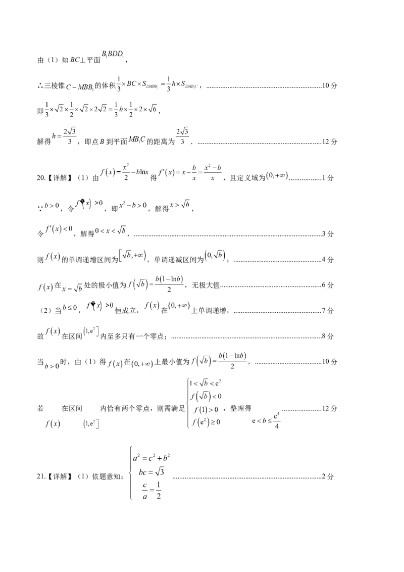 黄金卷03（文科）（参考答案）-赢在高考&middot;黄金8卷备战2024年高考数学模拟卷（全国卷专用）_2024高考押题卷_92024赢在高考全系列