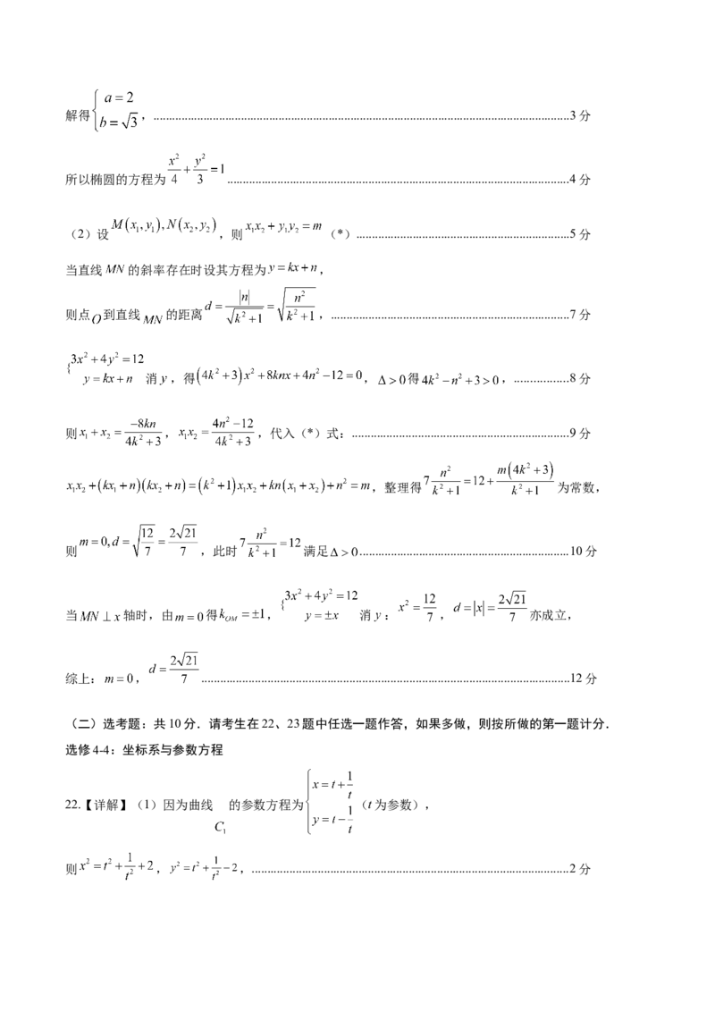 黄金卷03（文科）（参考答案）-赢在高考&middot;黄金8卷备战2024年高考数学模拟卷（全国卷专用）_2024高考押题卷_92024赢在高考全系列