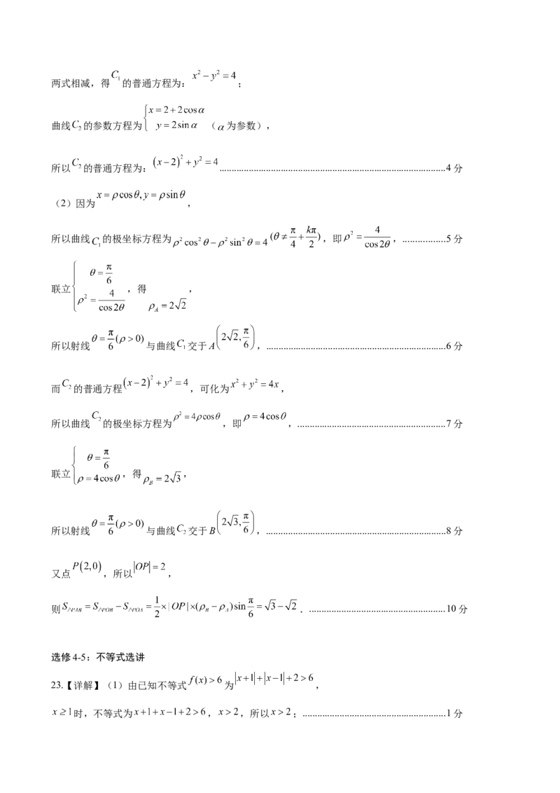 黄金卷03（文科）（参考答案）-赢在高考&middot;黄金8卷备战2024年高考数学模拟卷（全国卷专用）_2024高考押题卷_92024赢在高考全系列