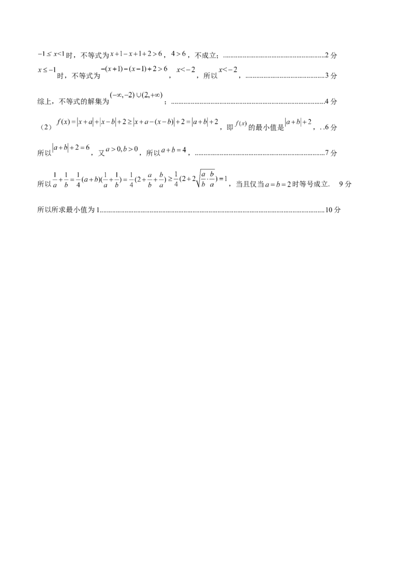 黄金卷03（文科）（参考答案）-赢在高考&middot;黄金8卷备战2024年高考数学模拟卷（全国卷专用）_2024高考押题卷_92024赢在高考全系列