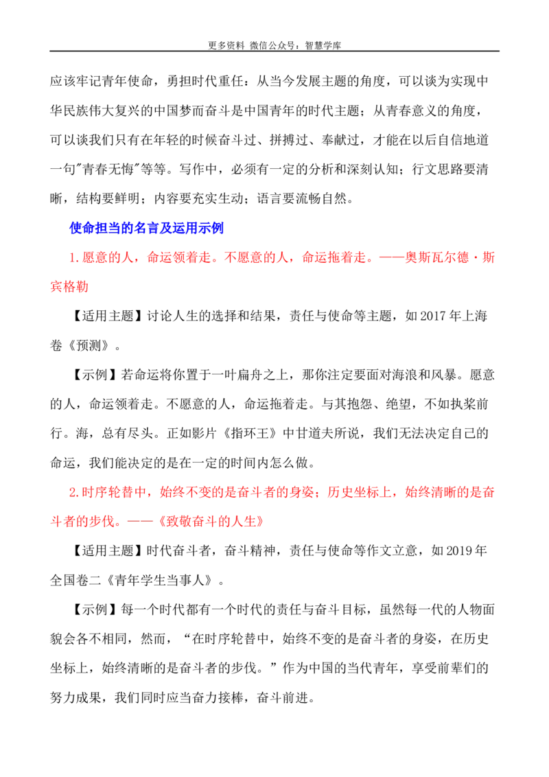 2024届高考作文押题25：&ldquo;青春血性&rdquo;&ldquo;使命担当&rdquo;-2024年高考语文作文押题与热点素材必备_2024年5月_01按日期_28号_2024年高考语文作文押题与热点素材(40)份