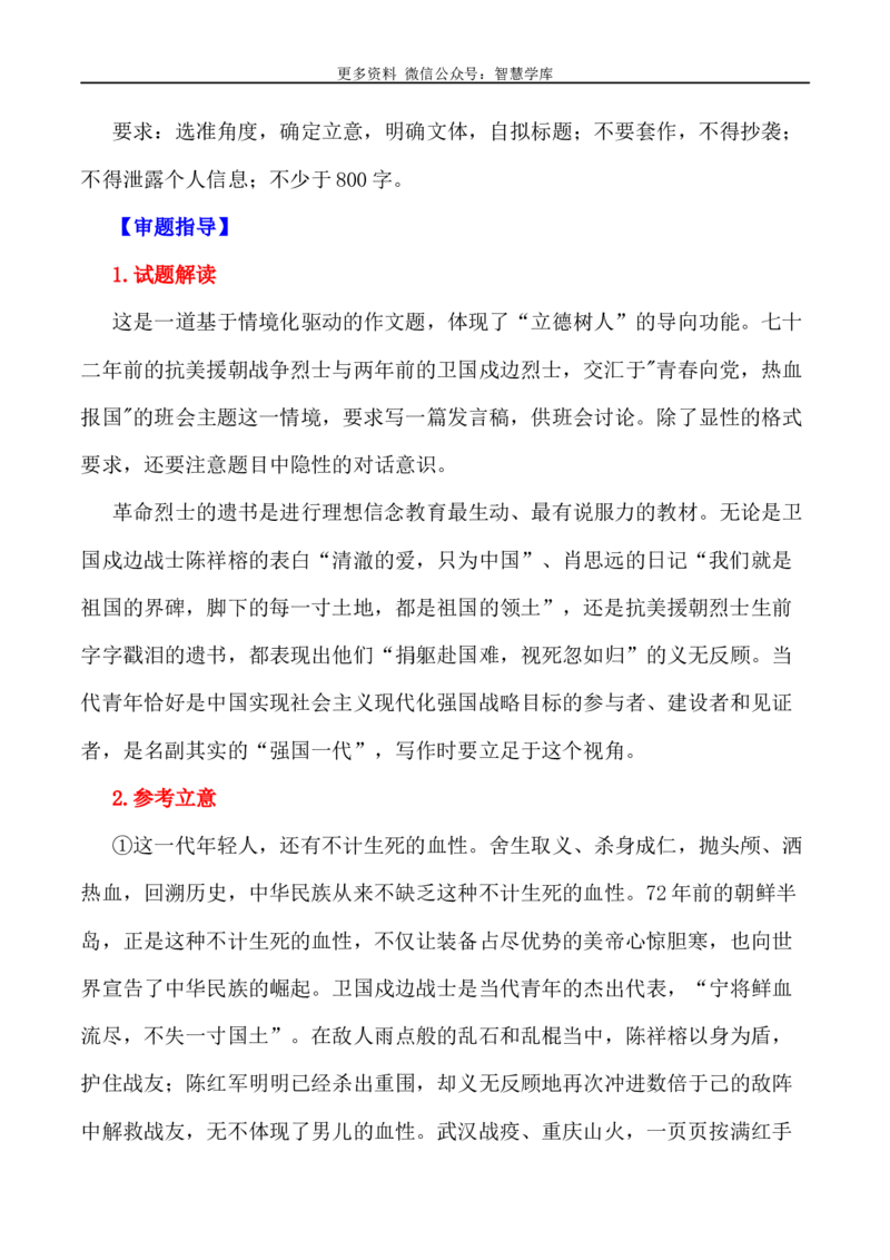 2024届高考作文押题25：&ldquo;青春血性&rdquo;&ldquo;使命担当&rdquo;-2024年高考语文作文押题与热点素材必备_2024年5月_01按日期_28号_2024年高考语文作文押题与热点素材(40)份