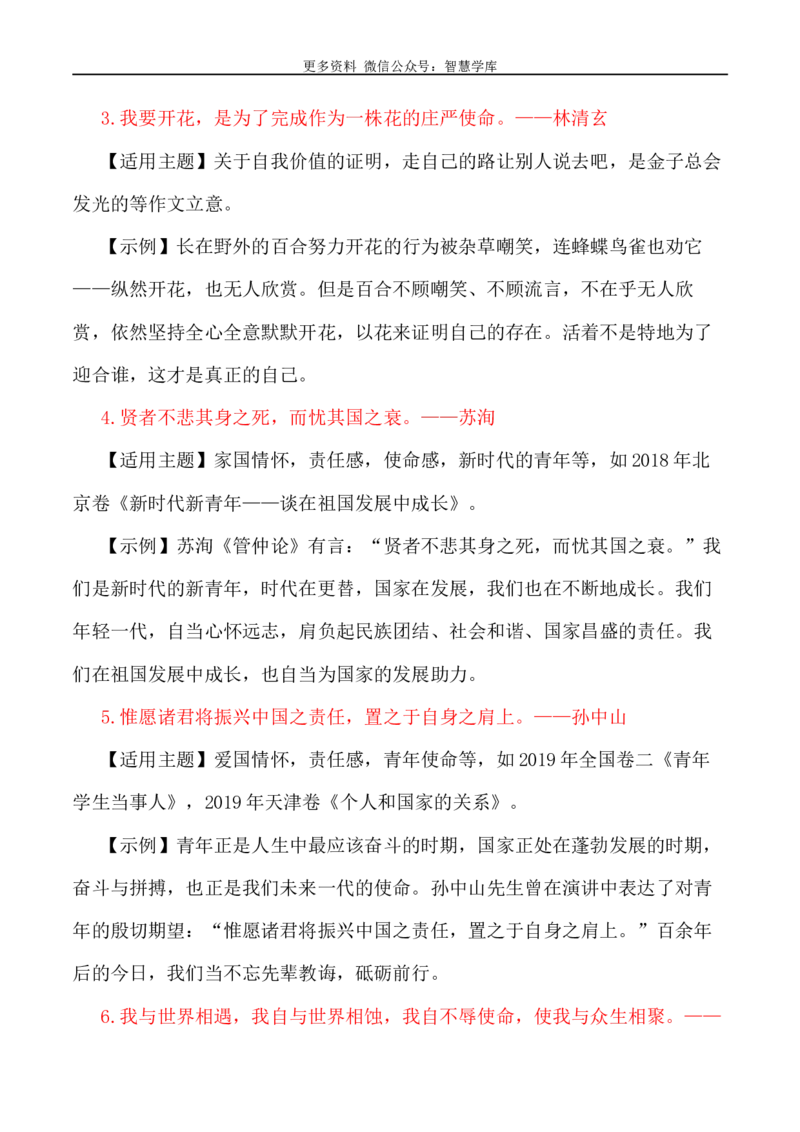 2024届高考作文押题25：&ldquo;青春血性&rdquo;&ldquo;使命担当&rdquo;-2024年高考语文作文押题与热点素材必备_2024年5月_01按日期_28号_2024年高考语文作文押题与热点素材(40)份