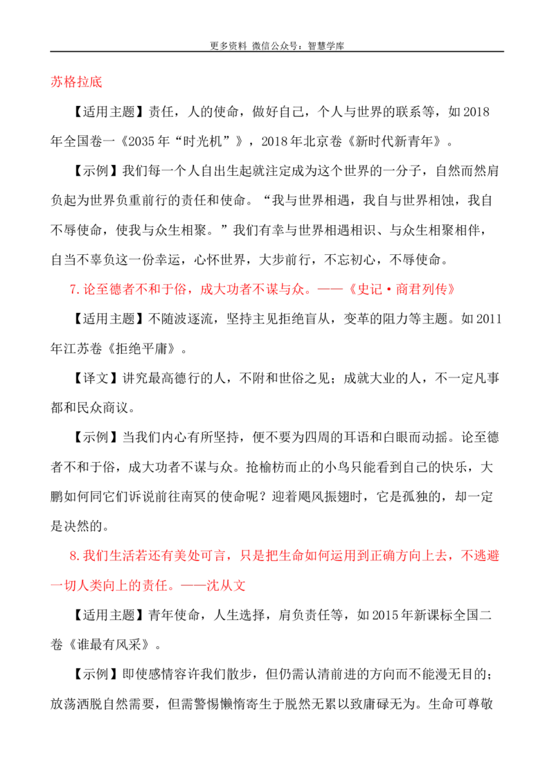 2024届高考作文押题25：&ldquo;青春血性&rdquo;&ldquo;使命担当&rdquo;-2024年高考语文作文押题与热点素材必备_2024年5月_01按日期_28号_2024年高考语文作文押题与热点素材(40)份