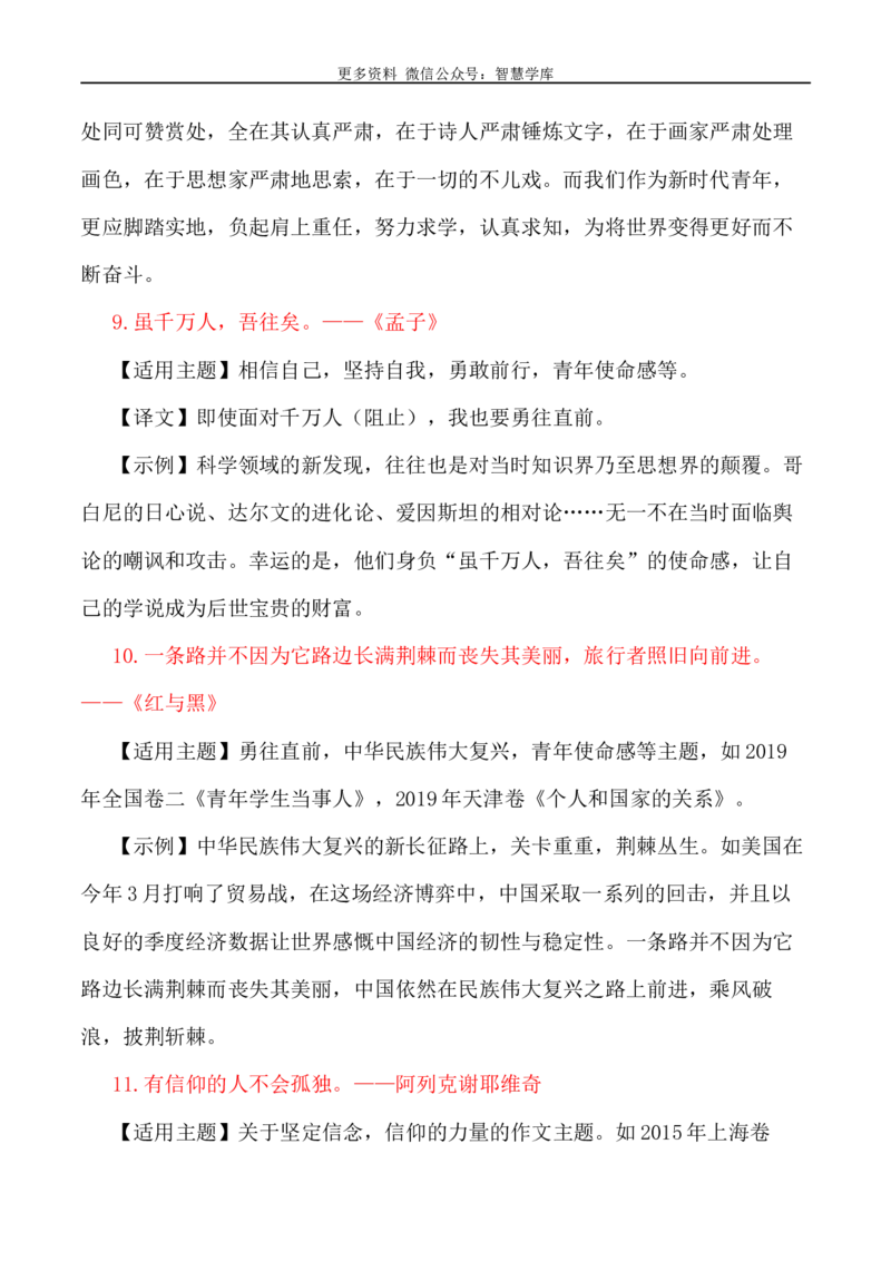 2024届高考作文押题25：&ldquo;青春血性&rdquo;&ldquo;使命担当&rdquo;-2024年高考语文作文押题与热点素材必备_2024年5月_01按日期_28号_2024年高考语文作文押题与热点素材(40)份