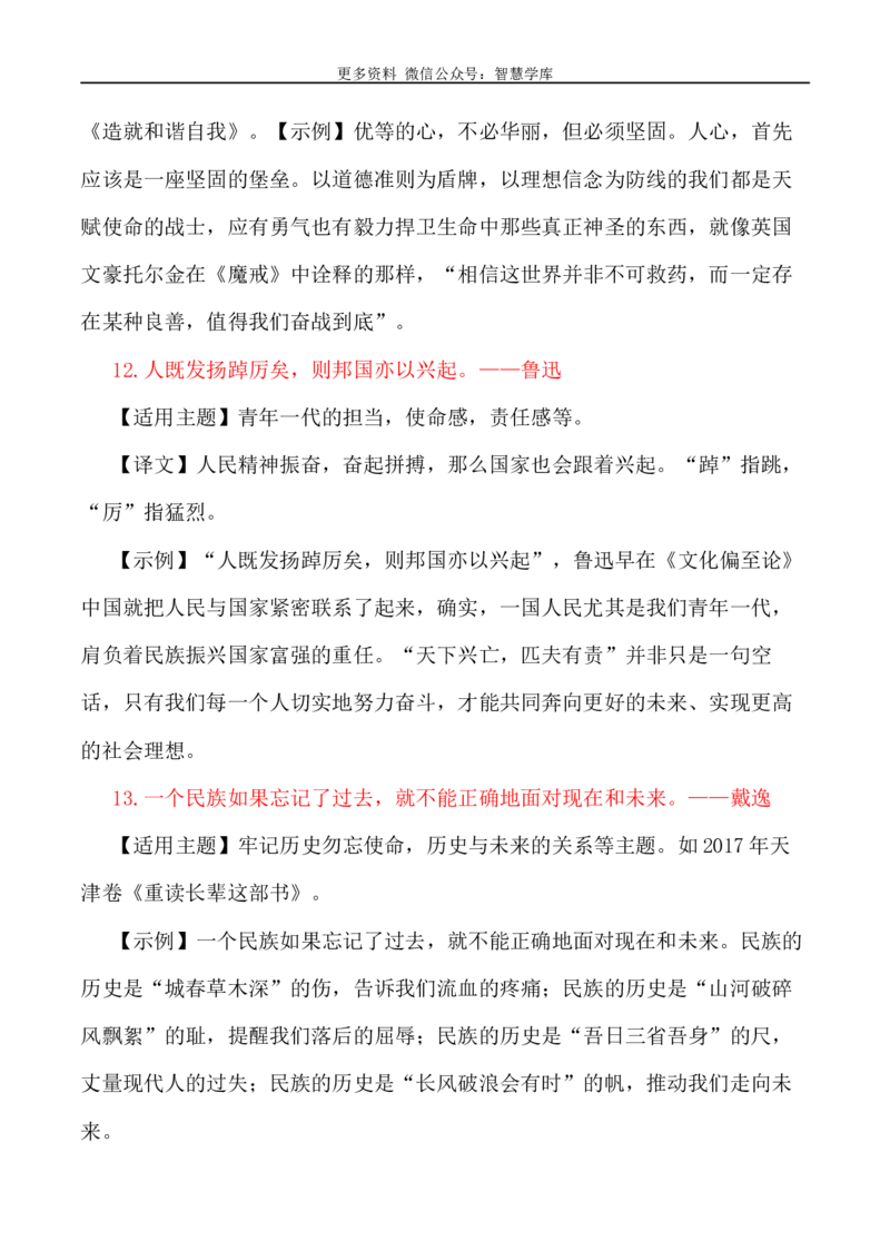 2024届高考作文押题25：&ldquo;青春血性&rdquo;&ldquo;使命担当&rdquo;-2024年高考语文作文押题与热点素材必备_2024年5月_01按日期_28号_2024年高考语文作文押题与热点素材(40)份