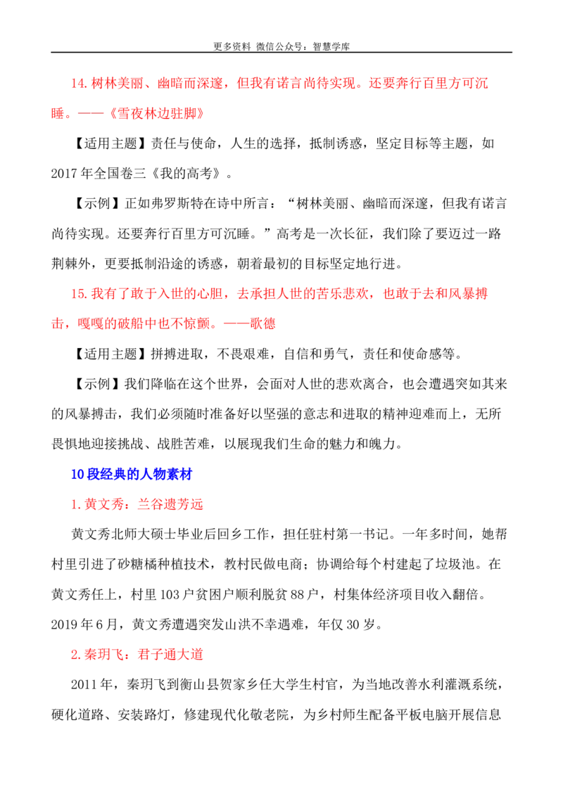 2024届高考作文押题25：&ldquo;青春血性&rdquo;&ldquo;使命担当&rdquo;-2024年高考语文作文押题与热点素材必备_2024年5月_01按日期_28号_2024年高考语文作文押题与热点素材(40)份