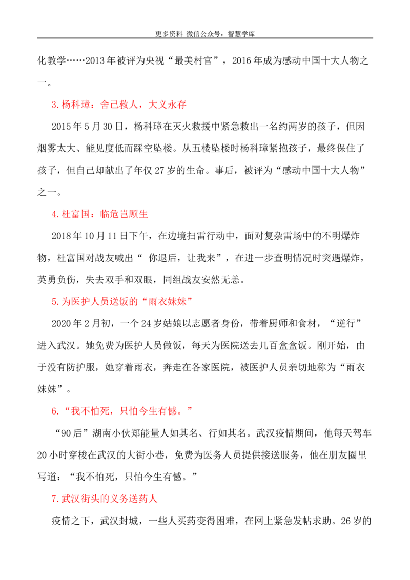 2024届高考作文押题25：&ldquo;青春血性&rdquo;&ldquo;使命担当&rdquo;-2024年高考语文作文押题与热点素材必备_2024年5月_01按日期_28号_2024年高考语文作文押题与热点素材(40)份