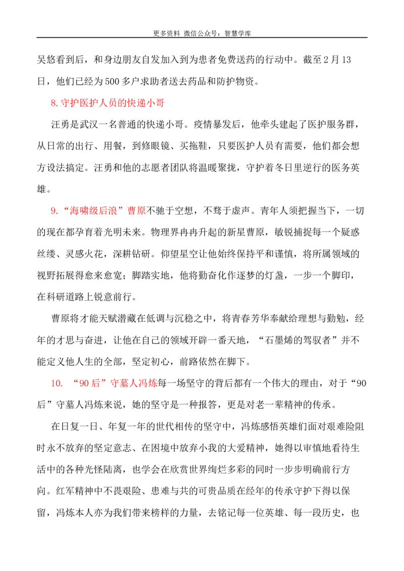 2024届高考作文押题25：&ldquo;青春血性&rdquo;&ldquo;使命担当&rdquo;-2024年高考语文作文押题与热点素材必备_2024年5月_01按日期_28号_2024年高考语文作文押题与热点素材(40)份
