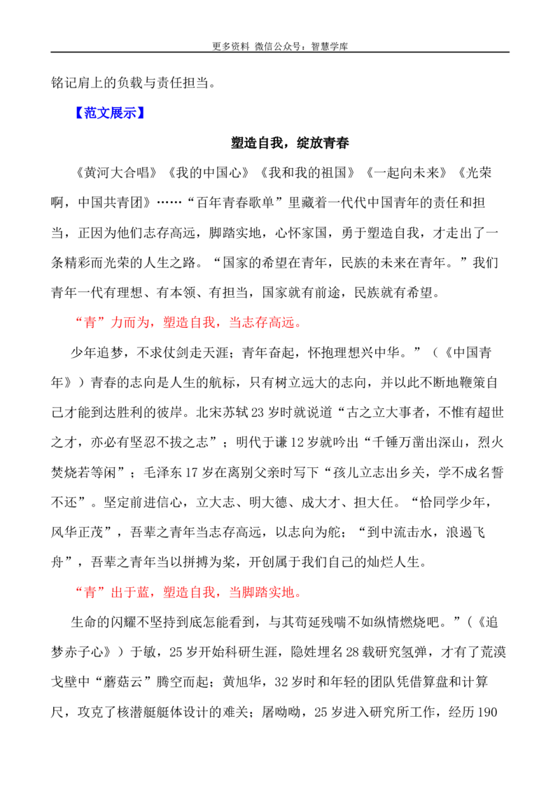 2024届高考作文押题25：&ldquo;青春血性&rdquo;&ldquo;使命担当&rdquo;-2024年高考语文作文押题与热点素材必备_2024年5月_01按日期_28号_2024年高考语文作文押题与热点素材(40)份