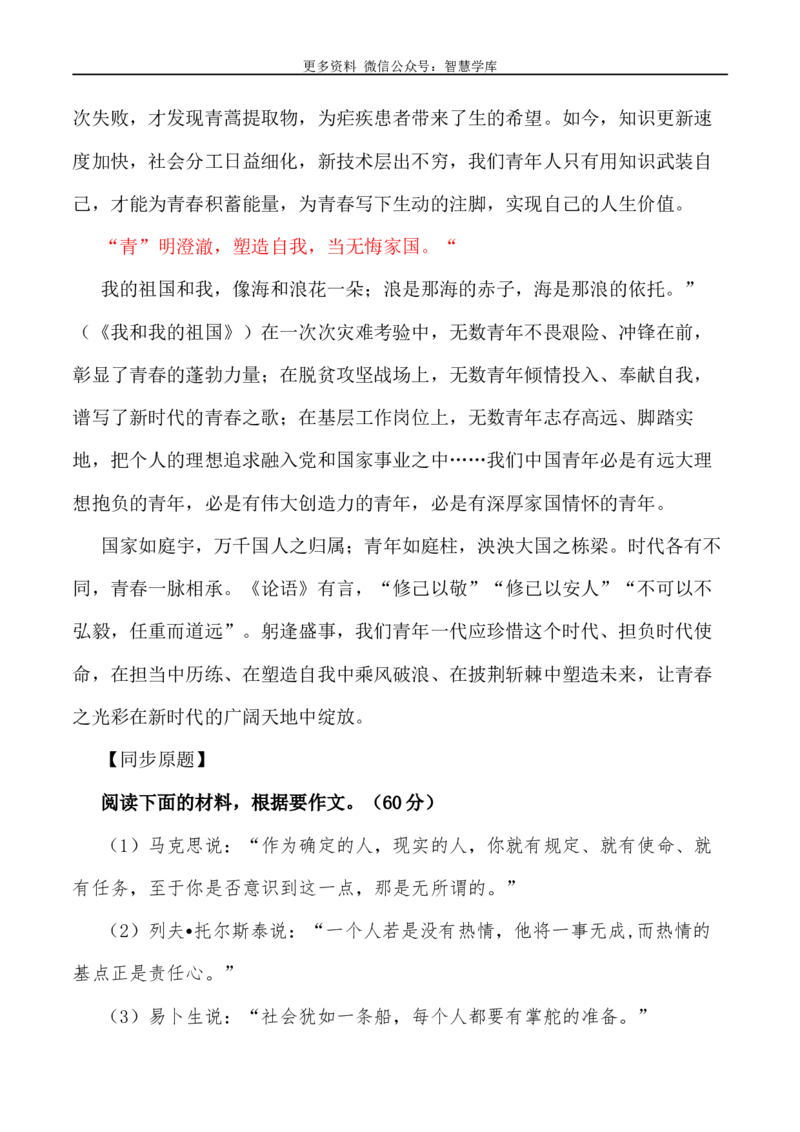 2024届高考作文押题25：&ldquo;青春血性&rdquo;&ldquo;使命担当&rdquo;-2024年高考语文作文押题与热点素材必备_2024年5月_01按日期_28号_2024年高考语文作文押题与热点素材(40)份