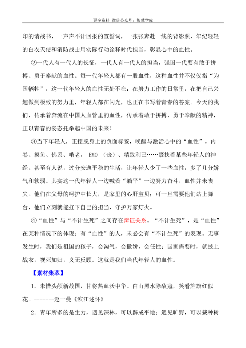2024届高考作文押题25：&ldquo;青春血性&rdquo;&ldquo;使命担当&rdquo;-2024年高考语文作文押题与热点素材必备_2024年5月_01按日期_28号_2024年高考语文作文押题与热点素材(40)份