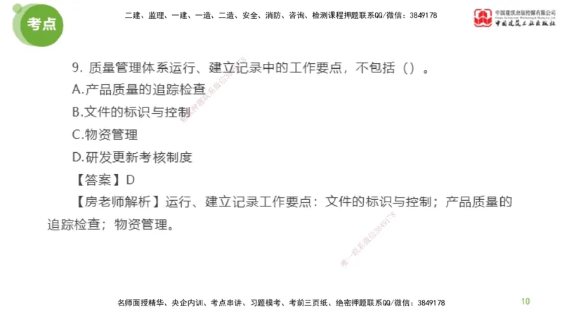 01节2025年监理工程师目标控制模考精析（04.10）_监理工程师_2025监理工程师_2025年监理工程师SVIP_2025年监理土建控制SVIP_03-习题精析✿实战特训✿模考通关_讲义