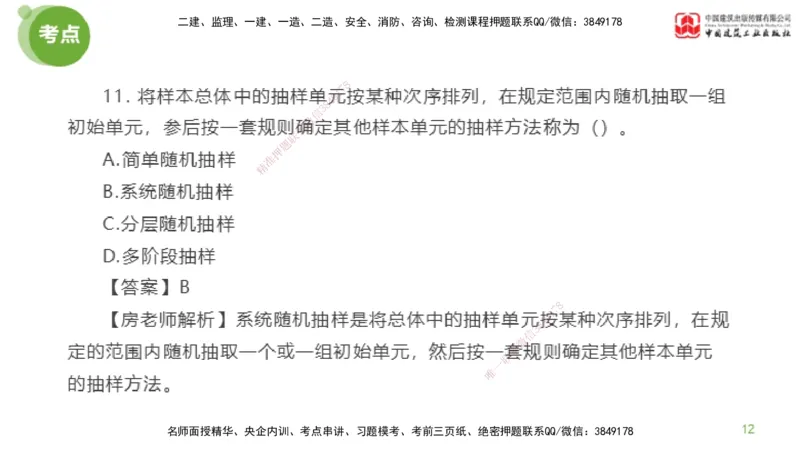 01节2025年监理工程师目标控制模考精析（04.10）_监理工程师_2025监理工程师_2025年监理工程师SVIP_2025年监理土建控制SVIP_03-习题精析✿实战特训✿模考通关_讲义