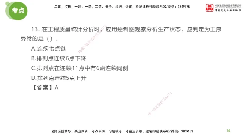 01节2025年监理工程师目标控制模考精析（04.10）_监理工程师_2025监理工程师_2025年监理工程师SVIP_2025年监理土建控制SVIP_03-习题精析✿实战特训✿模考通关_讲义