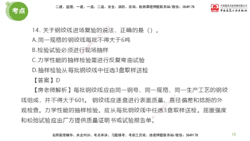 01节2025年监理工程师目标控制模考精析（04.10）_监理工程师_2025监理工程师_2025年监理工程师SVIP_2025年监理土建控制SVIP_03-习题精析✿实战特训✿模考通关_讲义