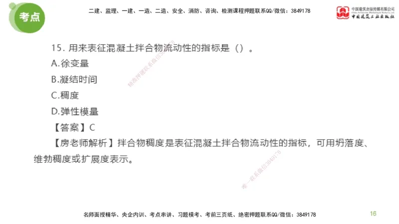 01节2025年监理工程师目标控制模考精析（04.10）_监理工程师_2025监理工程师_2025年监理工程师SVIP_2025年监理土建控制SVIP_03-习题精析✿实战特训✿模考通关_讲义