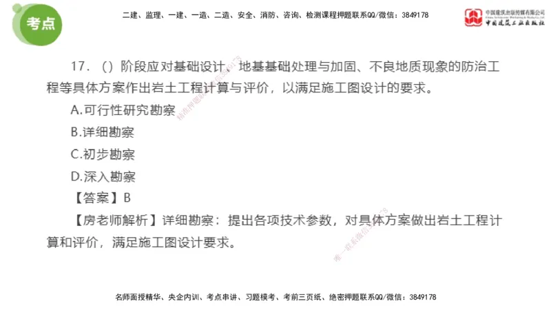 01节2025年监理工程师目标控制模考精析（04.10）_监理工程师_2025监理工程师_2025年监理工程师SVIP_2025年监理土建控制SVIP_03-习题精析✿实战特训✿模考通关_讲义
