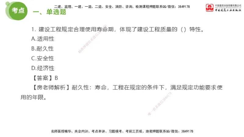 01节2025年监理工程师目标控制模考精析（04.10）_监理工程师_2025监理工程师_2025年监理工程师SVIP_2025年监理土建控制SVIP_03-习题精析✿实战特训✿模考通关_讲义