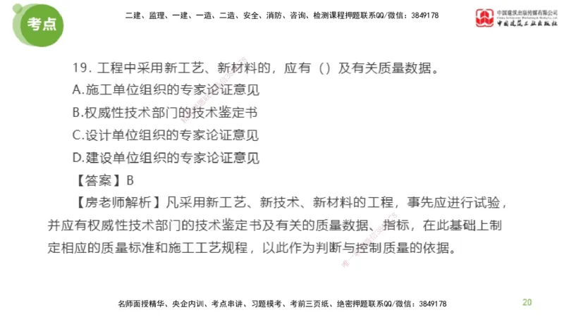 01节2025年监理工程师目标控制模考精析（04.10）_监理工程师_2025监理工程师_2025年监理工程师SVIP_2025年监理土建控制SVIP_03-习题精析✿实战特训✿模考通关_讲义