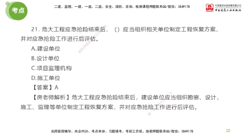 01节2025年监理工程师目标控制模考精析（04.10）_监理工程师_2025监理工程师_2025年监理工程师SVIP_2025年监理土建控制SVIP_03-习题精析✿实战特训✿模考通关_讲义