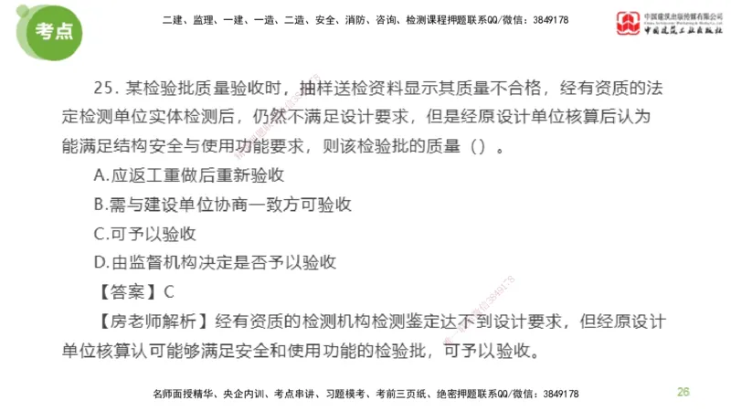 01节2025年监理工程师目标控制模考精析（04.10）_监理工程师_2025监理工程师_2025年监理工程师SVIP_2025年监理土建控制SVIP_03-习题精析✿实战特训✿模考通关_讲义