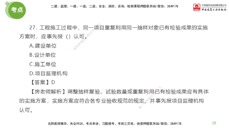 01节2025年监理工程师目标控制模考精析（04.10）_监理工程师_2025监理工程师_2025年监理工程师SVIP_2025年监理土建控制SVIP_03-习题精析✿实战特训✿模考通关_讲义