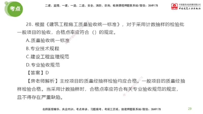 01节2025年监理工程师目标控制模考精析（04.10）_监理工程师_2025监理工程师_2025年监理工程师SVIP_2025年监理土建控制SVIP_03-习题精析✿实战特训✿模考通关_讲义