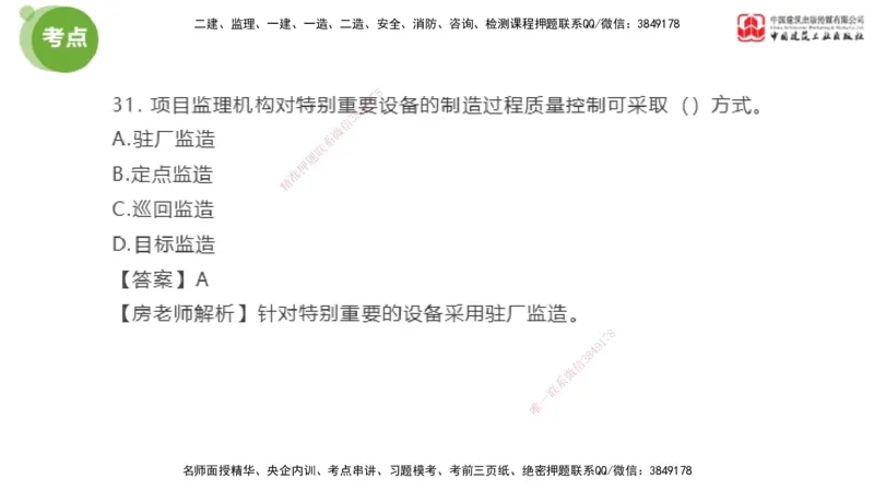 01节2025年监理工程师目标控制模考精析（04.10）_监理工程师_2025监理工程师_2025年监理工程师SVIP_2025年监理土建控制SVIP_03-习题精析✿实战特训✿模考通关_讲义