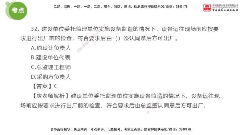 01节2025年监理工程师目标控制模考精析（04.10）_监理工程师_2025监理工程师_2025年监理工程师SVIP_2025年监理土建控制SVIP_03-习题精析✿实战特训✿模考通关_讲义