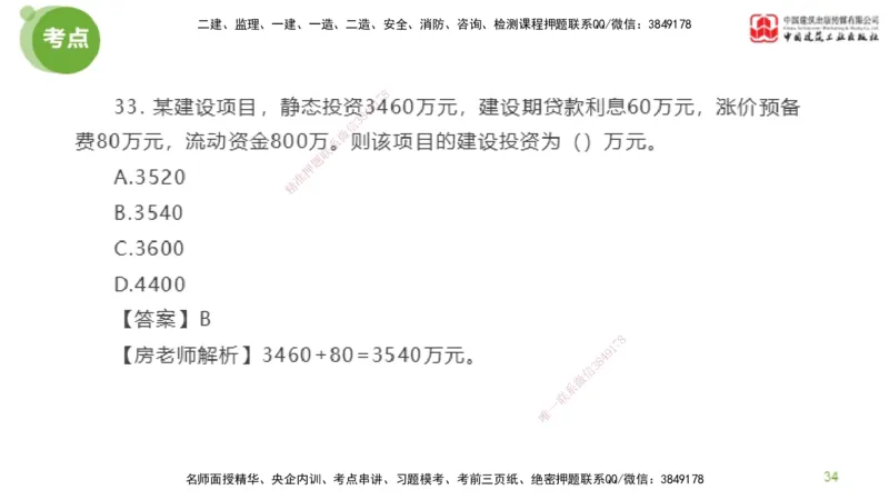 01节2025年监理工程师目标控制模考精析（04.10）_监理工程师_2025监理工程师_2025年监理工程师SVIP_2025年监理土建控制SVIP_03-习题精析✿实战特训✿模考通关_讲义