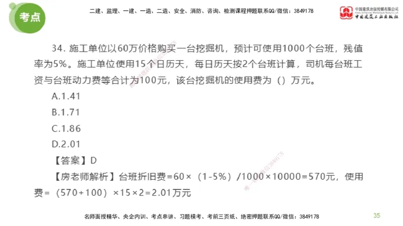 01节2025年监理工程师目标控制模考精析（04.10）_监理工程师_2025监理工程师_2025年监理工程师SVIP_2025年监理土建控制SVIP_03-习题精析✿实战特训✿模考通关_讲义