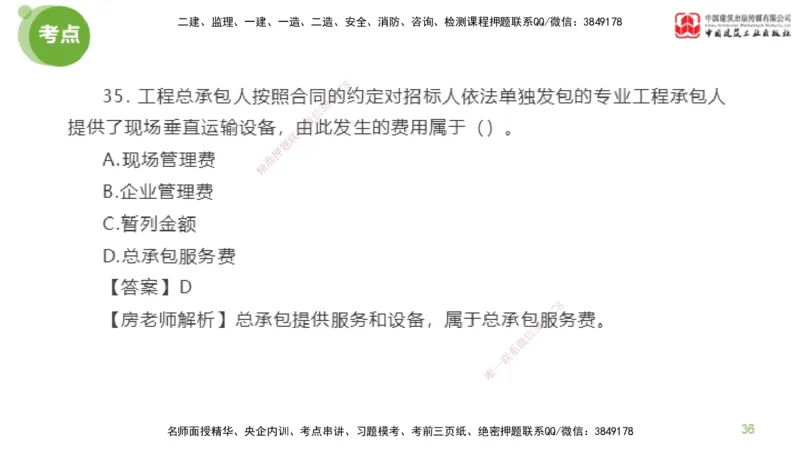 01节2025年监理工程师目标控制模考精析（04.10）_监理工程师_2025监理工程师_2025年监理工程师SVIP_2025年监理土建控制SVIP_03-习题精析✿实战特训✿模考通关_讲义