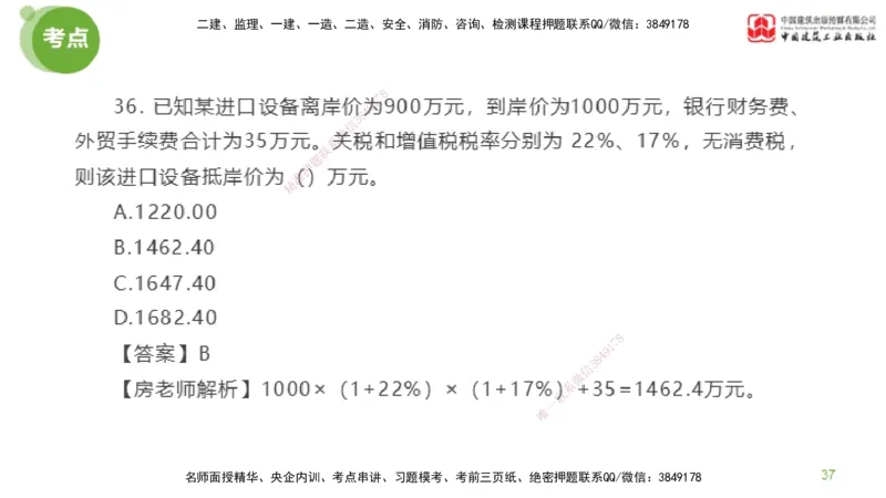 01节2025年监理工程师目标控制模考精析（04.10）_监理工程师_2025监理工程师_2025年监理工程师SVIP_2025年监理土建控制SVIP_03-习题精析✿实战特训✿模考通关_讲义