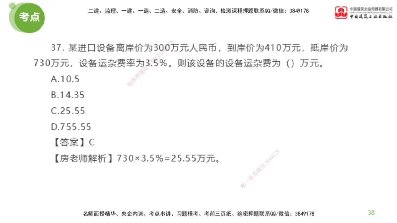01节2025年监理工程师目标控制模考精析（04.10）_监理工程师_2025监理工程师_2025年监理工程师SVIP_2025年监理土建控制SVIP_03-习题精析✿实战特训✿模考通关_讲义
