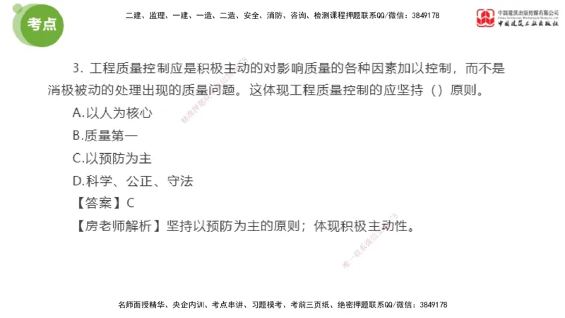 01节2025年监理工程师目标控制模考精析（04.10）_监理工程师_2025监理工程师_2025年监理工程师SVIP_2025年监理土建控制SVIP_03-习题精析✿实战特训✿模考通关_讲义