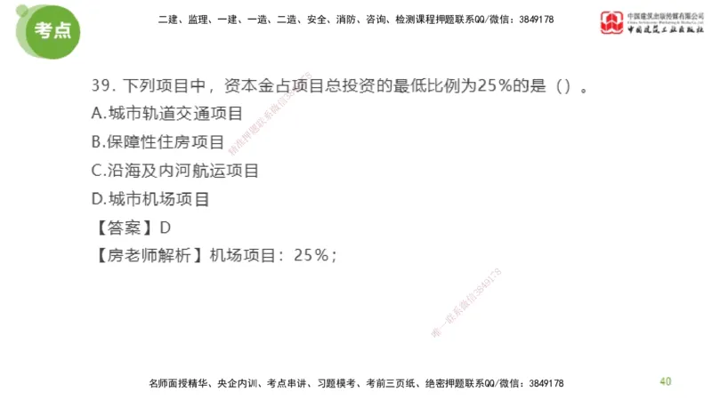01节2025年监理工程师目标控制模考精析（04.10）_监理工程师_2025监理工程师_2025年监理工程师SVIP_2025年监理土建控制SVIP_03-习题精析✿实战特训✿模考通关_讲义